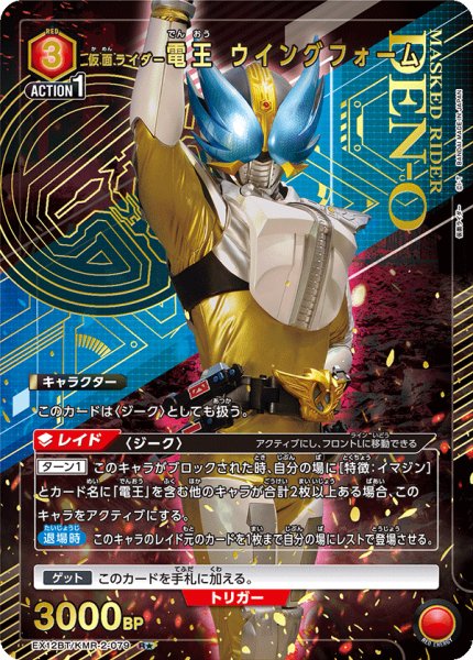 画像1: 【パラレル】仮面ライダー電王 ウイングフォーム　R★ (1)