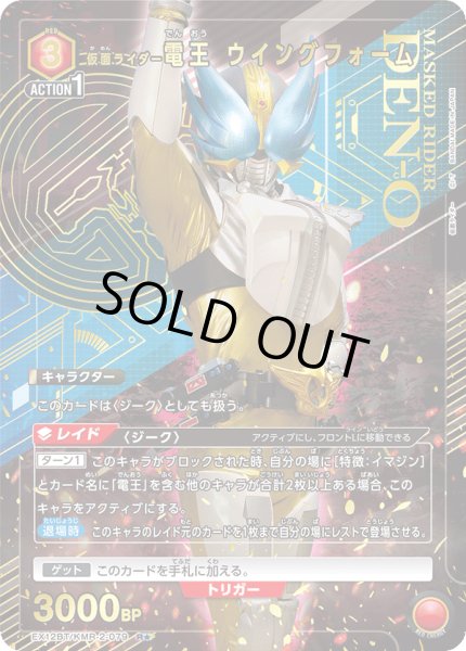 画像1: 【パラレル】仮面ライダー電王 ウイングフォーム　R★ (1)