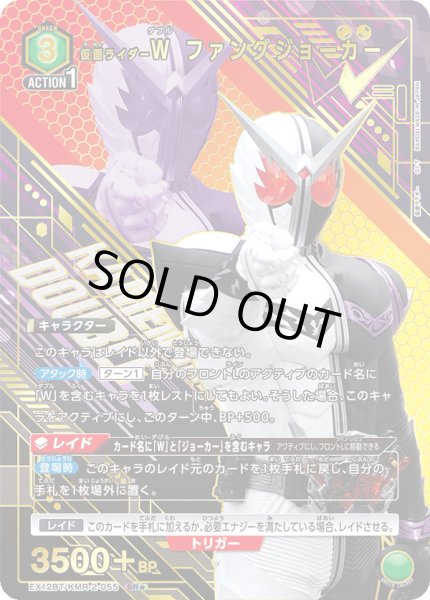 画像1: 【パラレル】仮面ライダーＷ ファングジョーカー　SR★ (1)