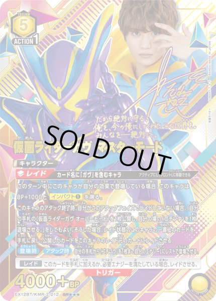 画像1: 【パラレル】仮面ライダーガヴ マスターモード　SR★★★ (1)