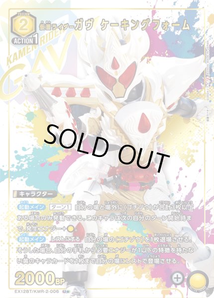 画像1: 【パラレル】仮面ライダーガヴ ケーキングフォーム　U★ (1)