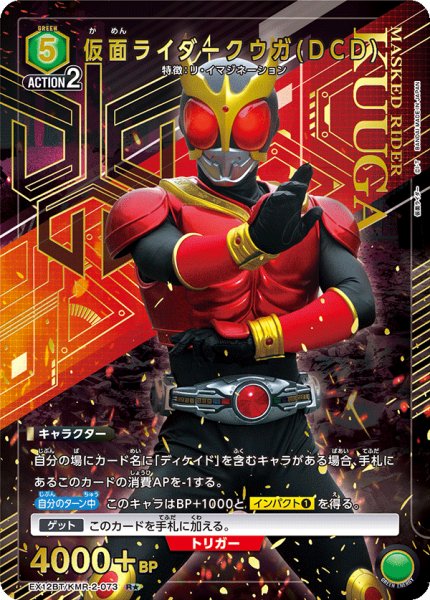 画像1: 【パラレル】仮面ライダークウガ(DCD)　R★ (1)