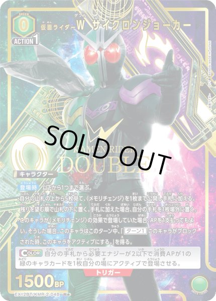 画像1: 【パラレル】仮面ライダーＷ サイクロンジョーカー　R★ (1)