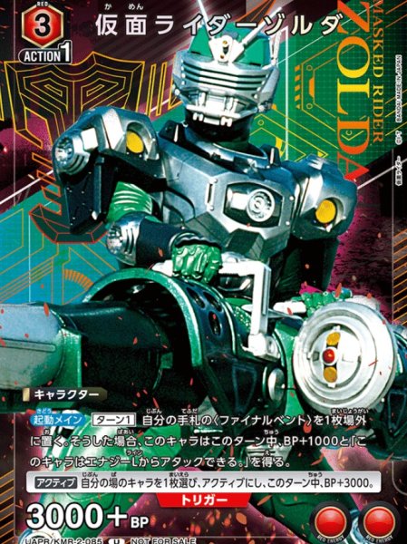 画像1: 【プロモ】仮面ライダーゾルダ (1)