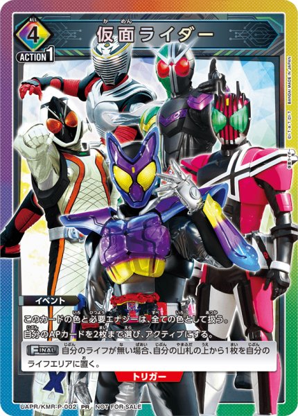 画像1: 【プロモ】仮面ライダー (1)