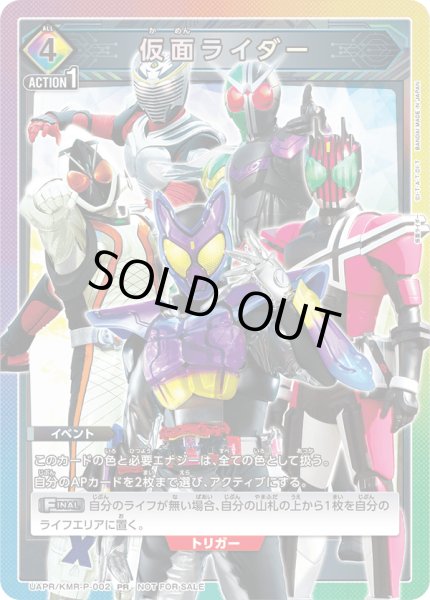 画像1: 【プロモ】仮面ライダー (1)