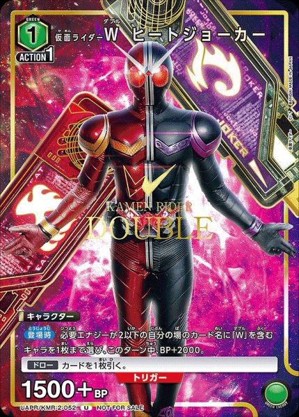画像1: 【プロモ】仮面ライダーＷ ヒートジョーカー　U (1)