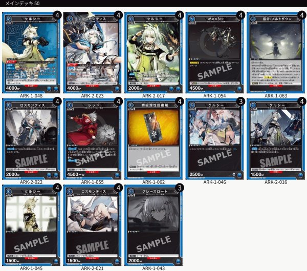 画像1: 【青】ケルシー＆ロスモンティスデッキ　 (1)