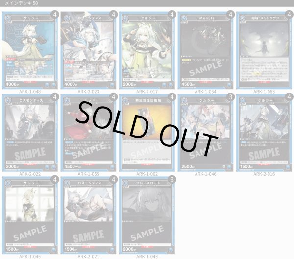 画像1: 【青】ケルシー＆ロスモンティスデッキ　 (1)