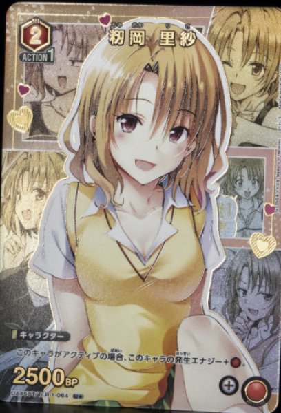 画像1: 【パラレル】籾岡 里紗　U★ (1)