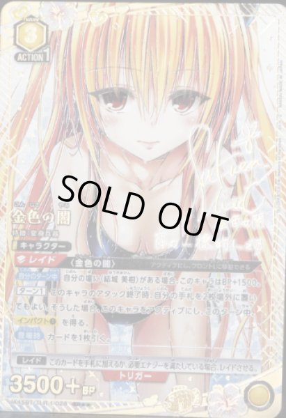 画像1: 【パラレル】金色の闇　SR★★ (1)