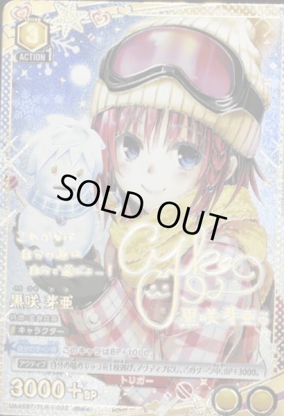 画像1: 【パラレル】黒咲 芽亜　R★★ (1)