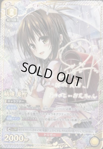 画像1: 【パラレル】結城 美柑　R★★ (1)