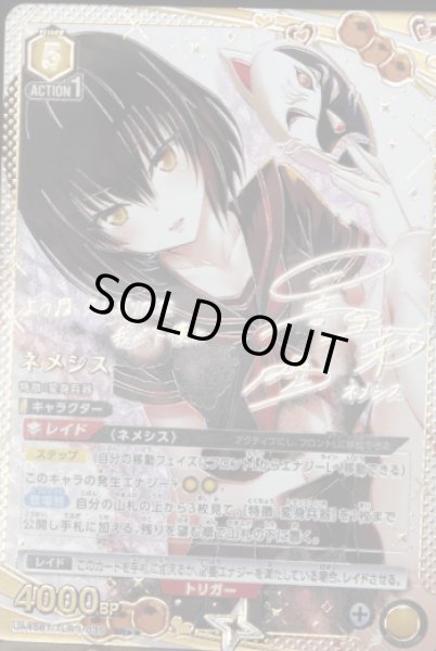 画像1: 【パラレル】ネメシス　SR★★ (1)