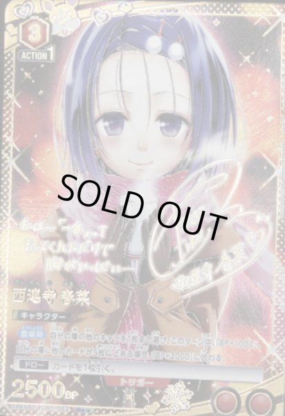 画像1: 【パラレル】西連寺 春菜　R★★ (1)