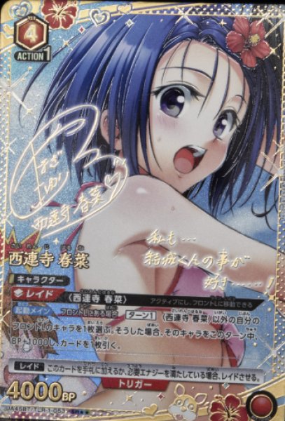 画像1: 【パラレル】西連寺 春菜　SR★★ (1)