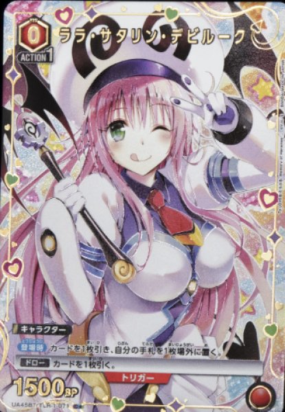画像1: 【パラレル】ララ・サタリン・デビルーク　C★ (1)