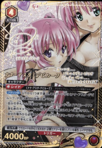 画像1: 【パラレル】ナナ・アスタ・デビルーク　SR★★ (1)