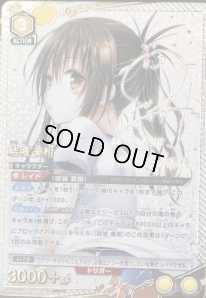 画像1: 【パラレル】結城 美柑　SR★★ (1)