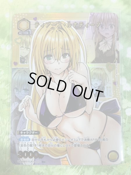 画像1: 【パラレル】ティアーユ・ルナティーク　R★ (1)