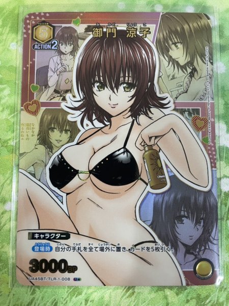 画像1: 【パラレル】御門 涼子　U★ (1)