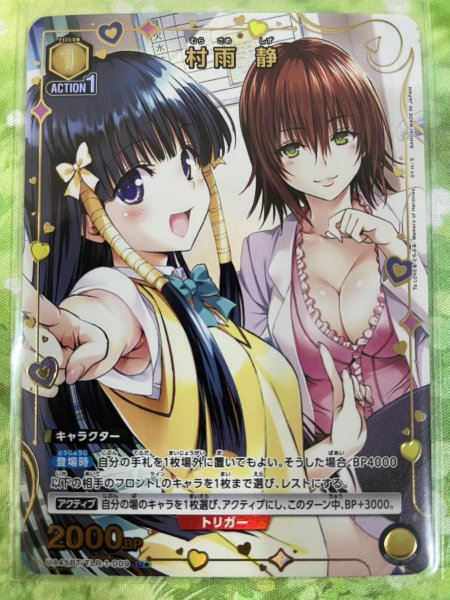 画像1: 【パラレル】村雨 静　U★ (1)