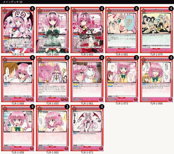 画像1: 【赤】デビルーク三姉妹デッキ/ララ＆モモ＆ナナ (1)