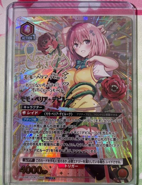 画像1: 【パラレル】モモ・ベリア・デビルーク　SR★★★ (1)