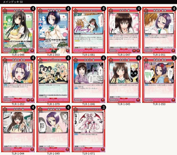 画像1: 【赤】彩南高校デッキ/古手川＆春菜 (1)