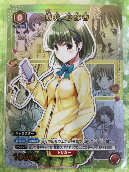 画像1: 【パラレル】新井 紗弥香　C★ (1)