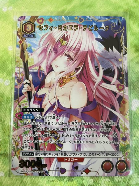 画像1: 【パラレル】セフィ・ミカエラ・デビルーク　U★ (1)