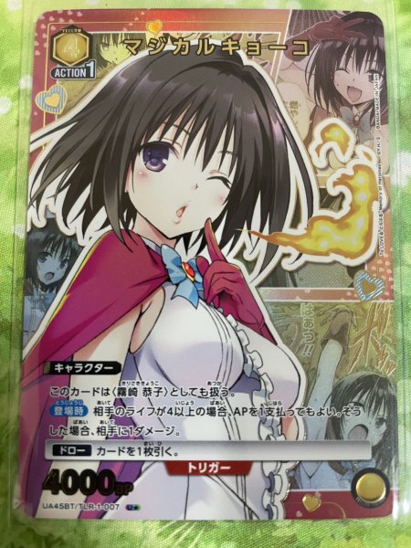 画像1: 【パラレル】マジカルキョーコ　U★ (1)