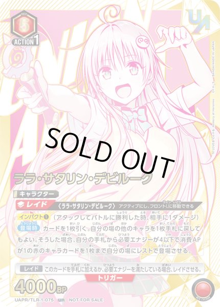 画像1: 【ユニオンレア】ララ・サタリン・デビルーク　UR　【未開封】 (1)