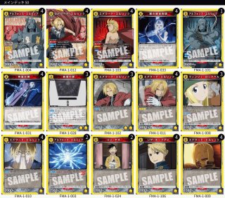 鋼の錬金術師 - ユニオンアリーナシングル＆デッキ販売｜トレカっち