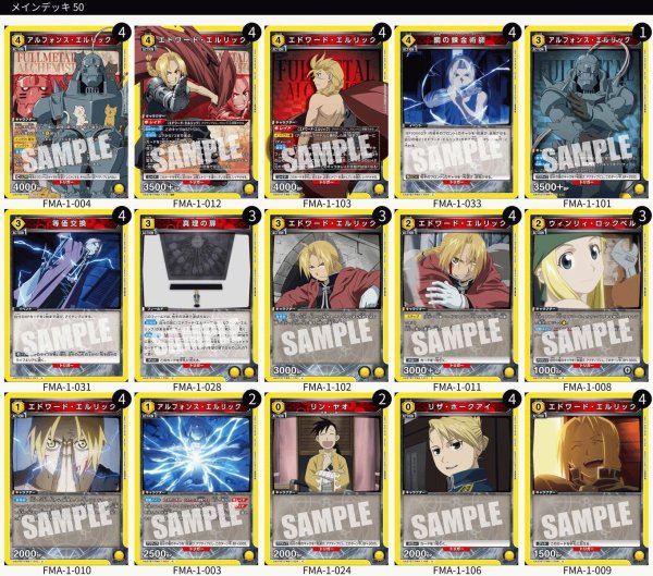 画像1: 【黄】エルリック兄弟デッキ (1)