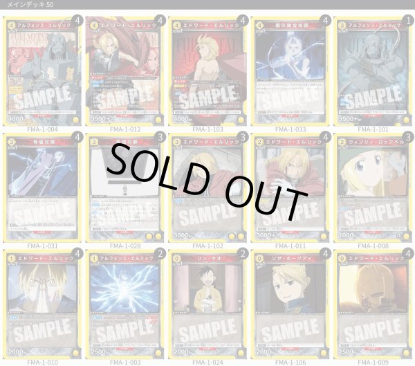 黄ハガレン　エルリック兄弟デッキ 黄ハガレン エルリック兄弟デッキ ユニアリ】＜鋼の錬金術師＞黄