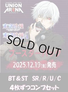 4コンセット・BOX販売』 - ユニオンアリーナシングル＆デッキ販売