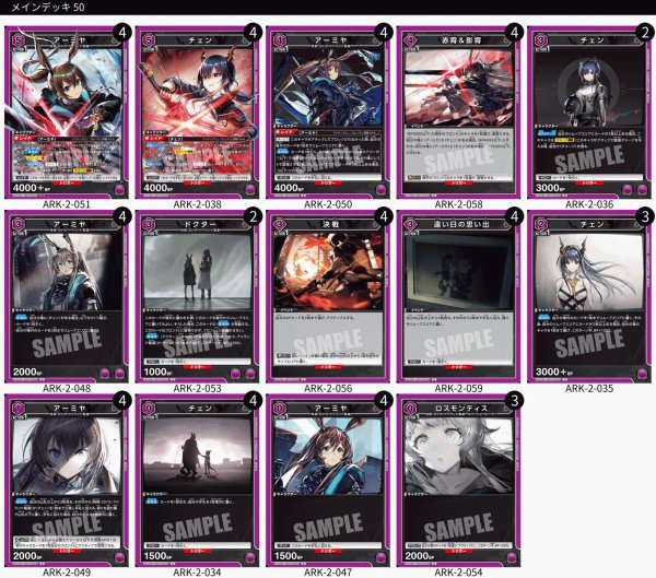 画像1: 【紫】アーミヤ＆チェンデッキ (1)