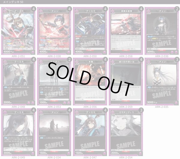 画像1: 【紫】アーミヤ＆チェンデッキ (1)