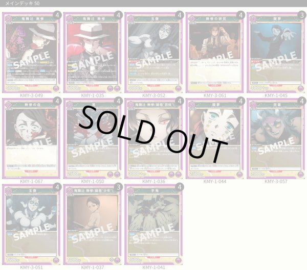 画像1: 無惨デッキ (1)