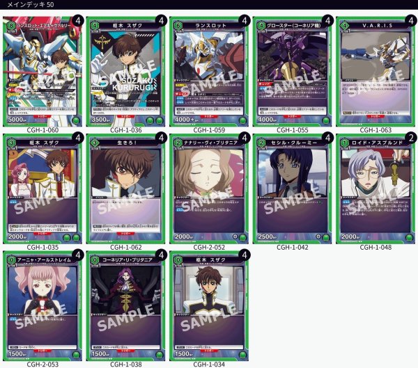 画像1: 枢木スザク（ランスロット）デッキ (1)