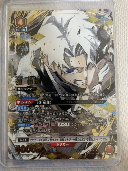 画像1: 【パラレル】漣 伯理　SR★★ (1)