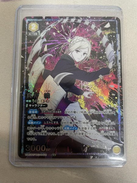 画像1: 【パラレル】真戸 暁　SR★★ (1)