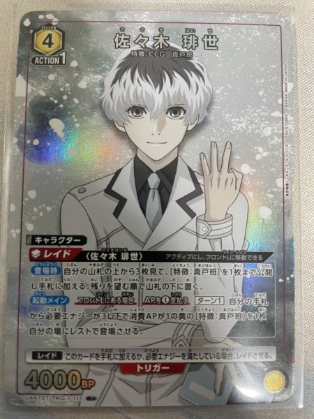 画像1: 【パラレル】【ST】佐々木 琲世　R (1)
