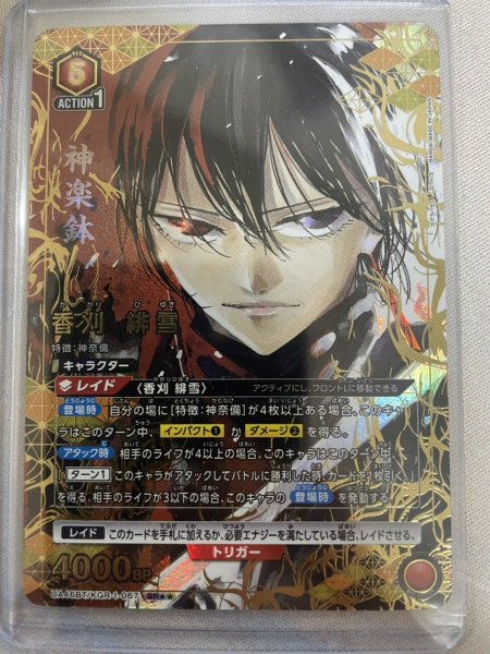 画像1: 【パラレル】香刈 緋雪　SR★★ (1)