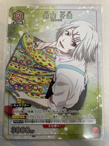 画像1: 【パラレル】【ST】鈴屋 什造　R (1)