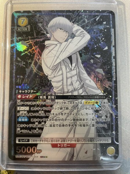 画像1: 【パラレル】有馬 貴将　SR★★ (1)