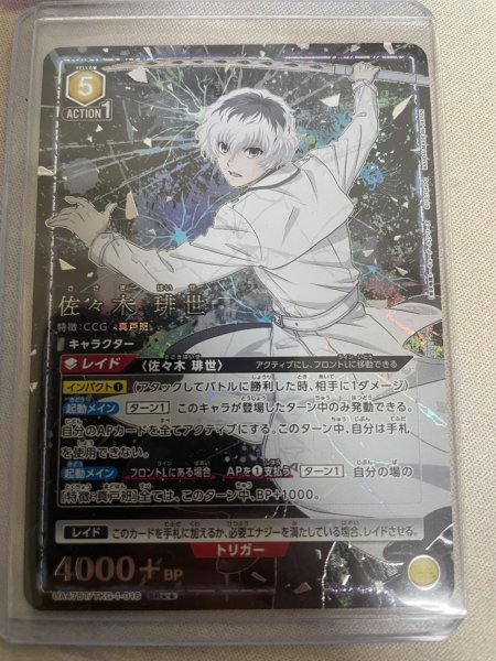 画像1: 【パラレル】佐々木 琲世　SR★★ (1)