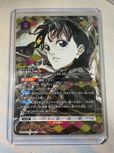 画像1: 【パラレル】座村 イヲリ　SR★★ (1)