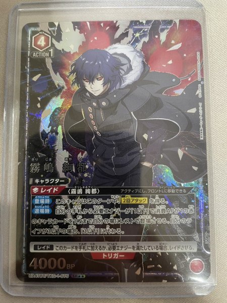 画像1: 【パラレル】霧嶋 絢都　SR★★ (1)